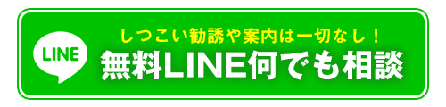 LINE何でも相談